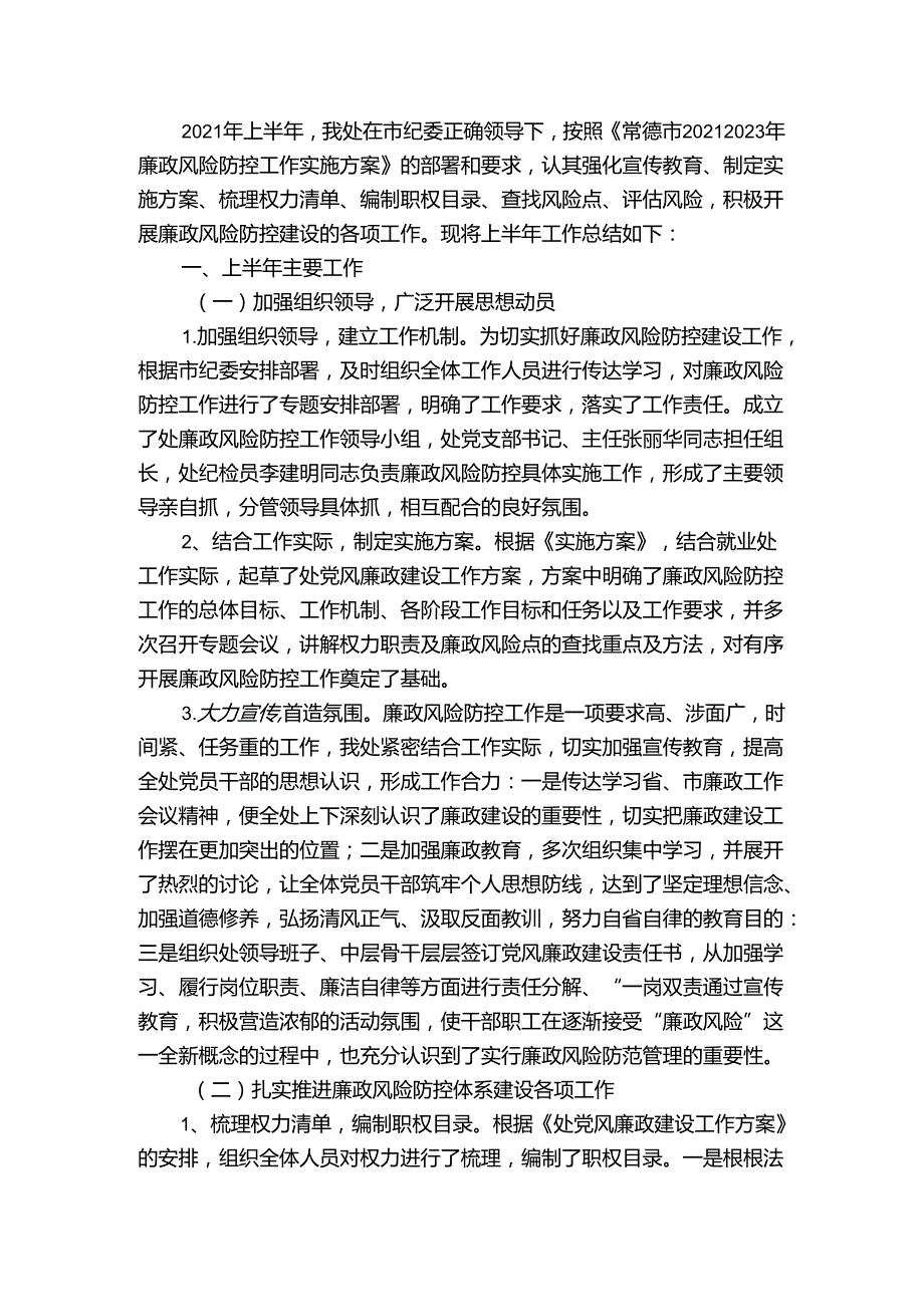 预防机制建设工作总结.docx_第3页