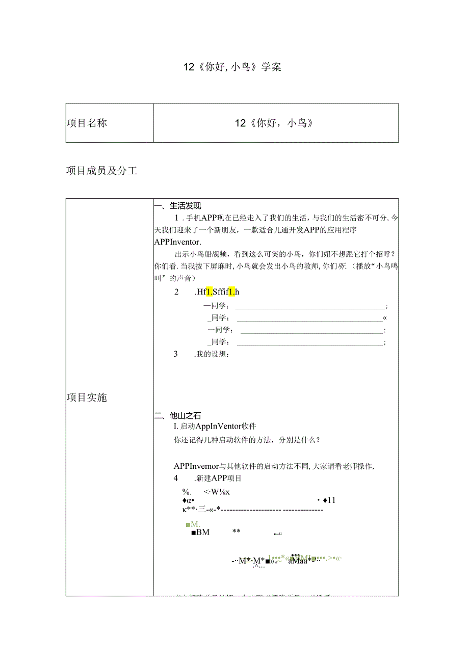 信息技术《你好小鸟》教案.docx_第1页