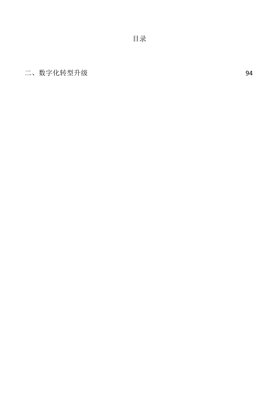 农产品深加工生产线项目可行性研究报告.docx_第3页