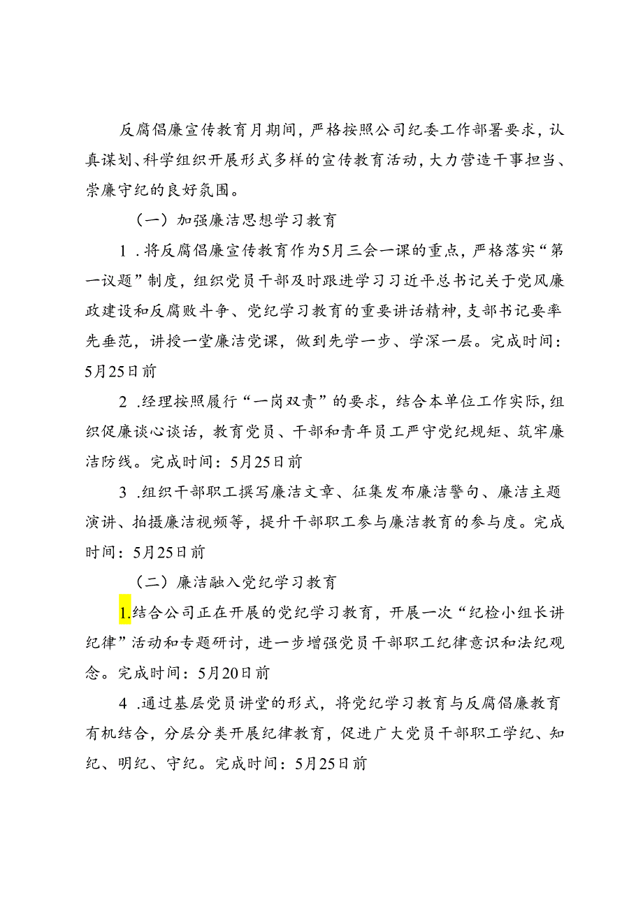 2篇 2024年反腐倡廉教育月活动实施方案+反腐倡廉主题党日活动经验交流材料.docx_第2页