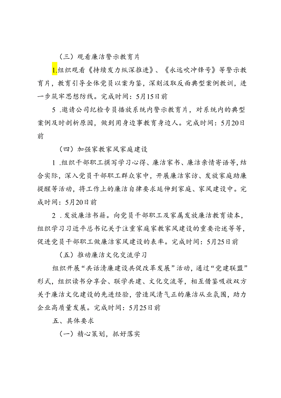 2篇 2024年反腐倡廉教育月活动实施方案+反腐倡廉主题党日活动经验交流材料.docx_第3页