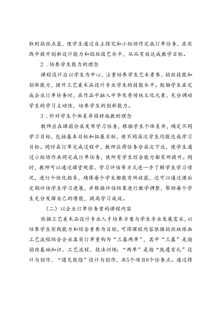 校企合作教学模式下的课程改革思考.docx_第2页