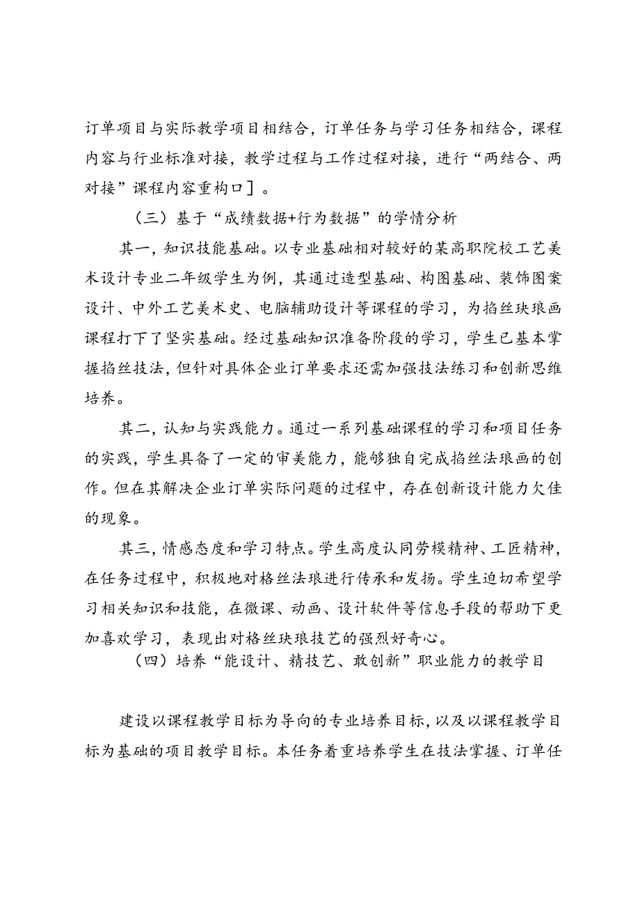 校企合作教学模式下的课程改革思考.docx_第3页
