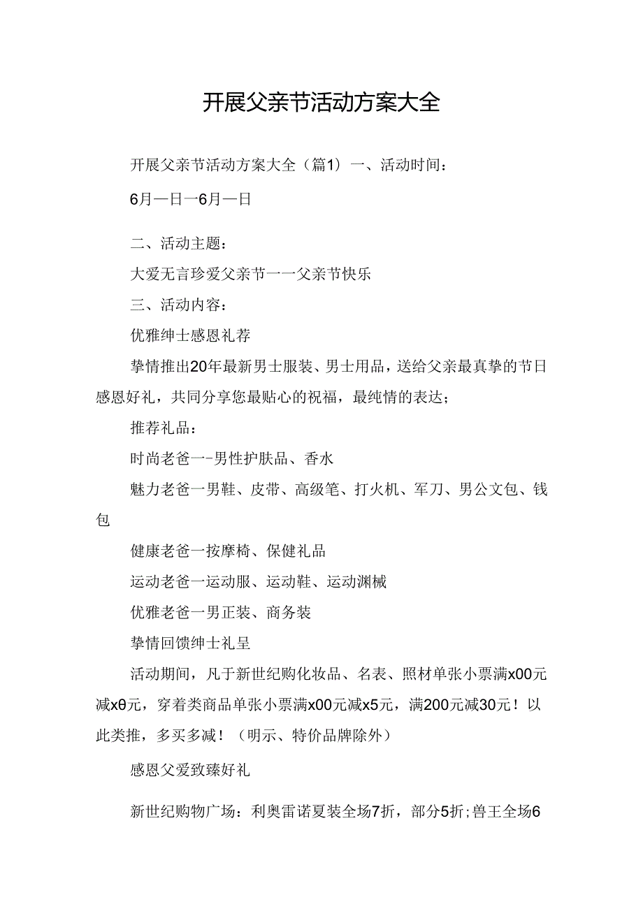 开展父亲节活动方案大全.docx_第1页