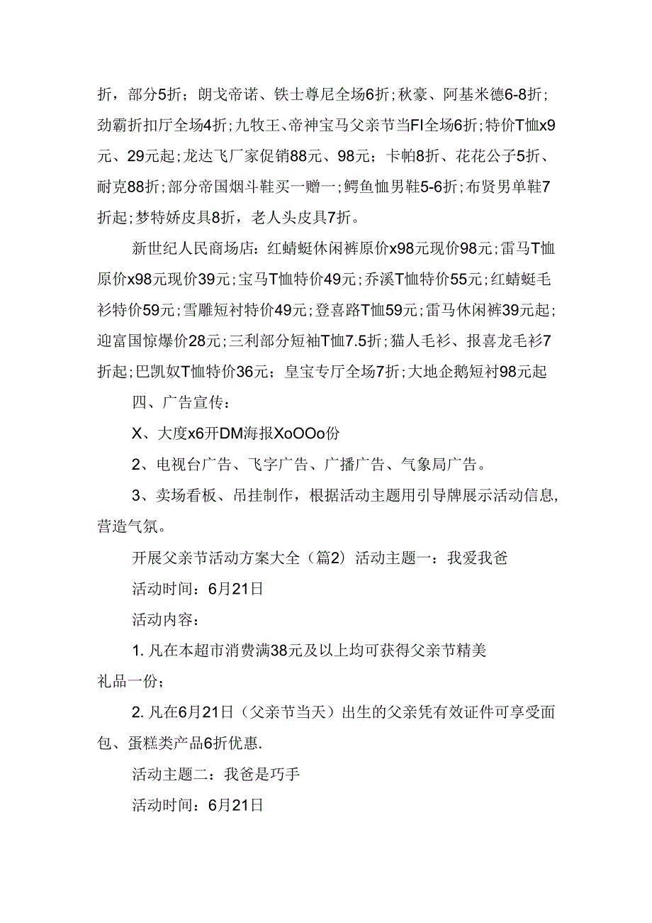 开展父亲节活动方案大全.docx_第2页