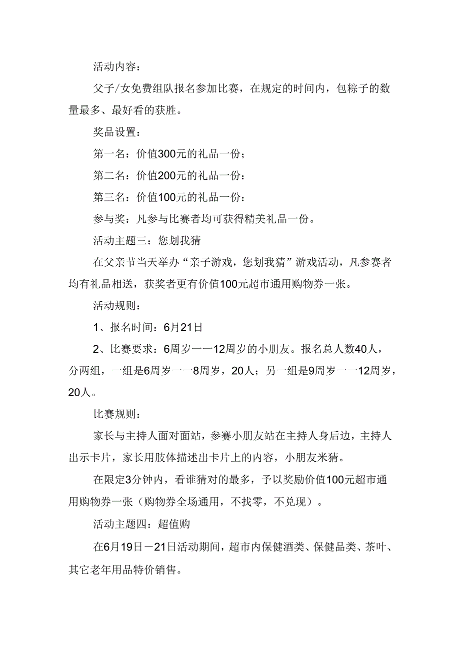 开展父亲节活动方案大全.docx_第3页