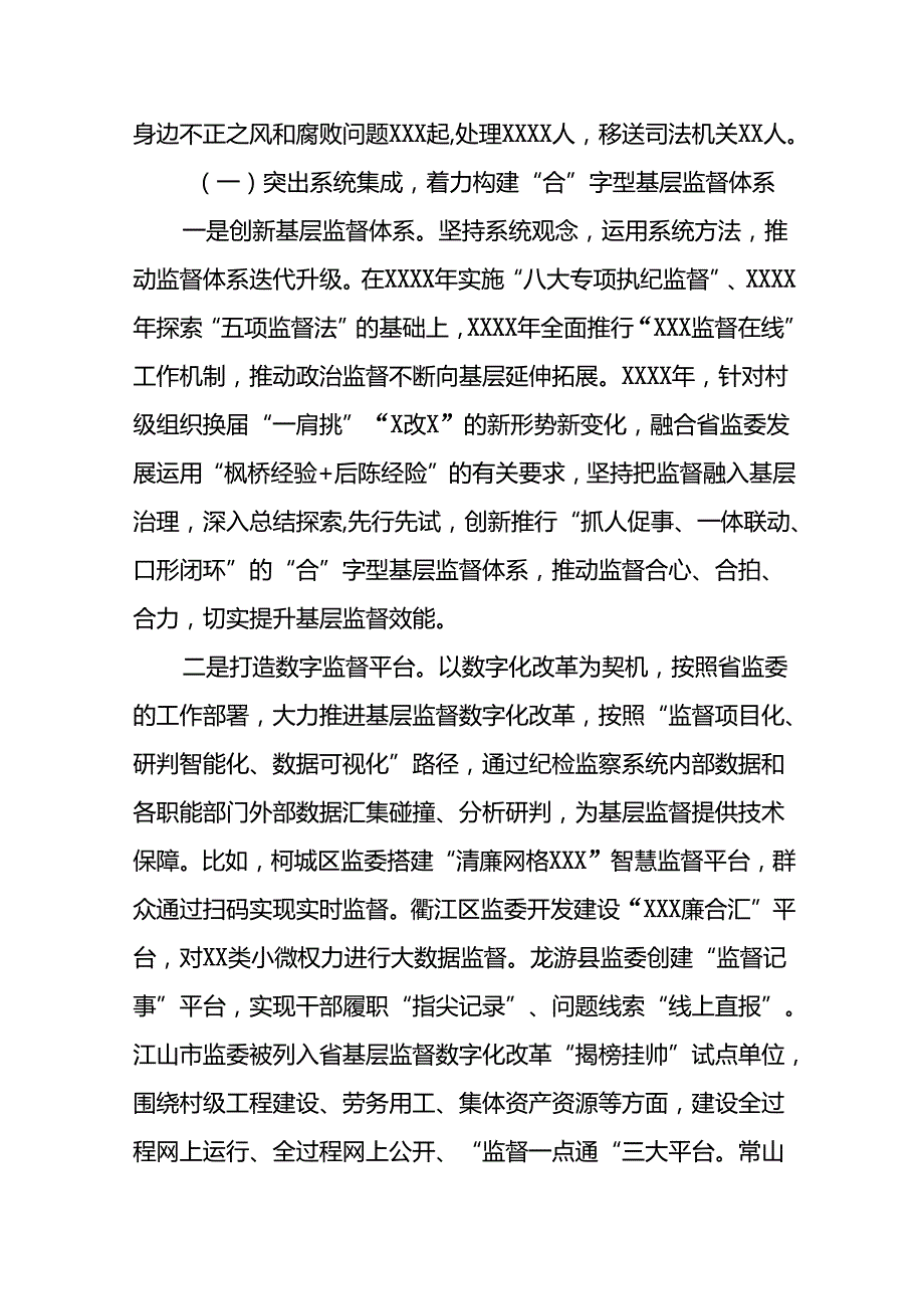 2024关于开展整治群众身边不正之风和腐败问题总结报告(18篇).docx_第2页