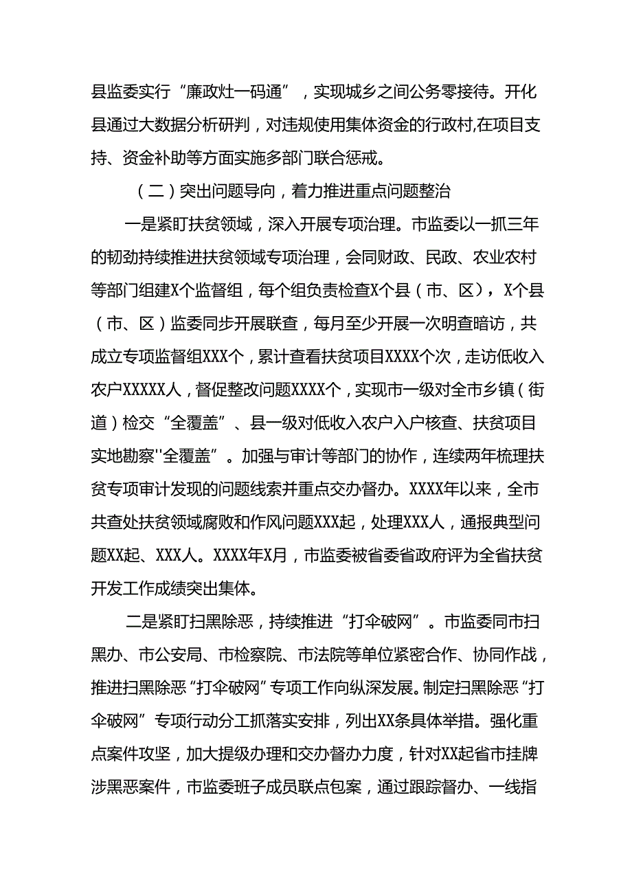 2024关于开展整治群众身边不正之风和腐败问题总结报告(18篇).docx_第3页
