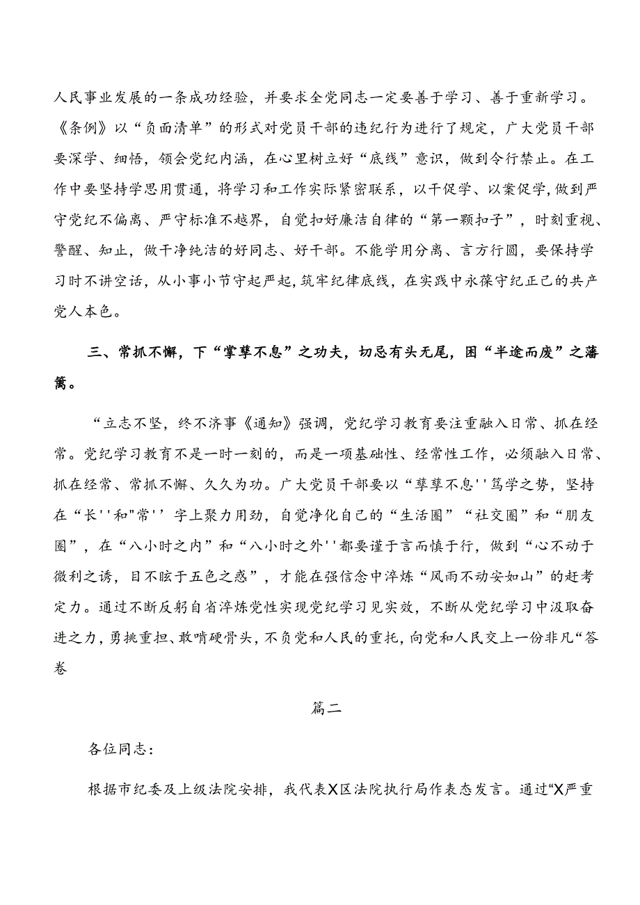 2024年关于学习以案为鉴、以案说法等“以案四说”的研讨交流发言提纲共七篇.docx_第2页