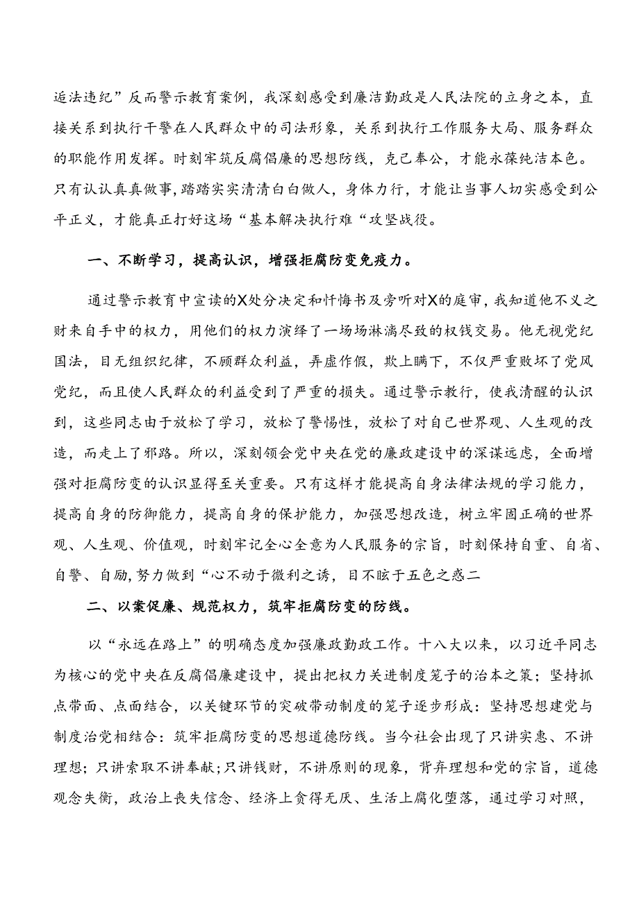 2024年关于学习以案为鉴、以案说法等“以案四说”的研讨交流发言提纲共七篇.docx_第3页