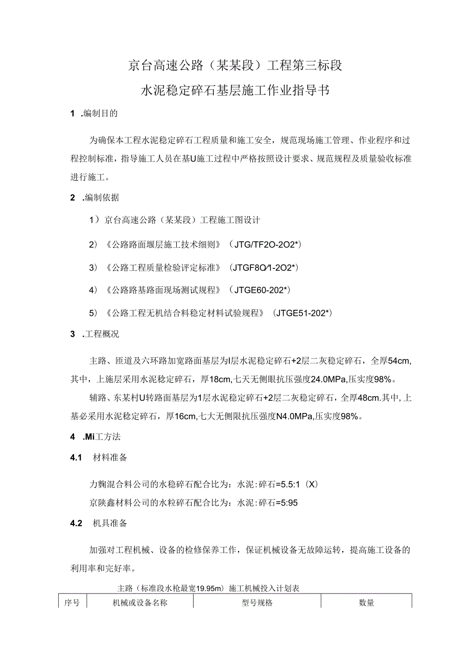 水稳作业指导书.docx_第2页
