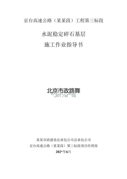 水稳作业指导书.docx
