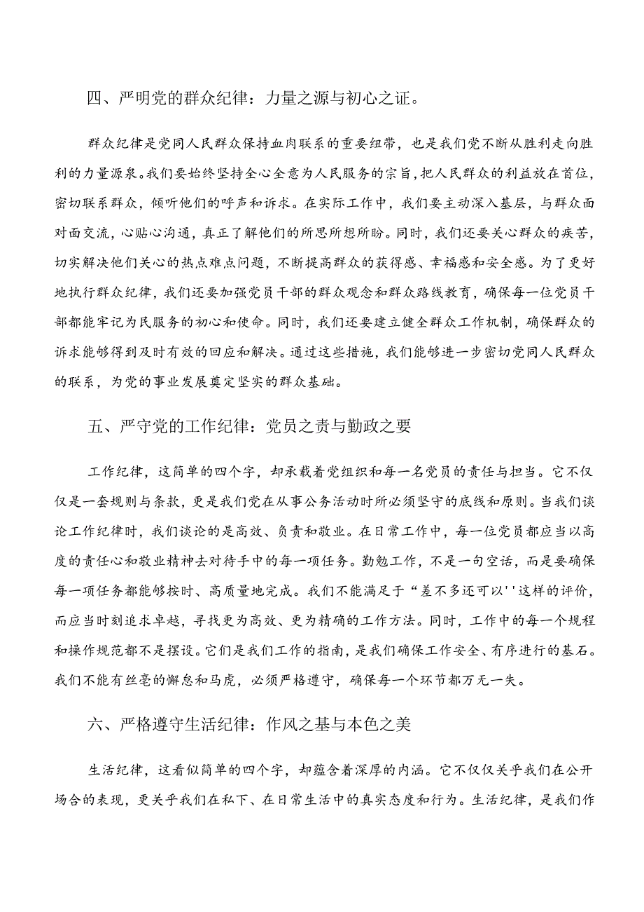 廉洁纪律和工作纪律等“六项纪律”的交流发言提纲（7篇）.docx_第3页