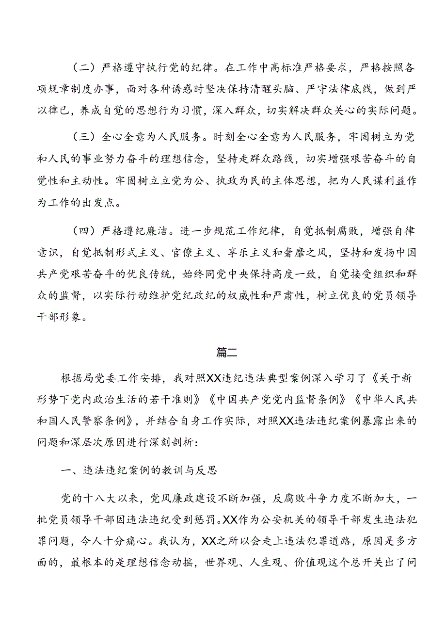 2024有关开展警示教育以案促改对照检查材料（7篇）.docx_第2页