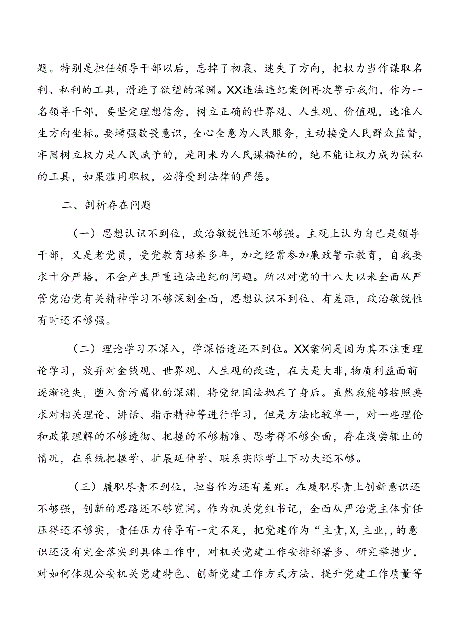 2024有关开展警示教育以案促改对照检查材料（7篇）.docx_第3页