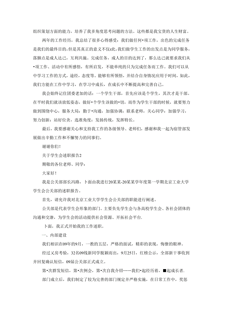关于学生会述职报告通用15篇.docx_第2页