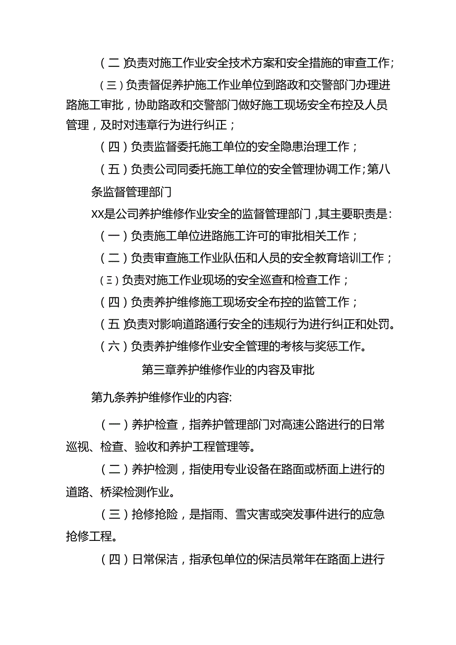高速公路养护维修作业安全管理办法.docx_第3页