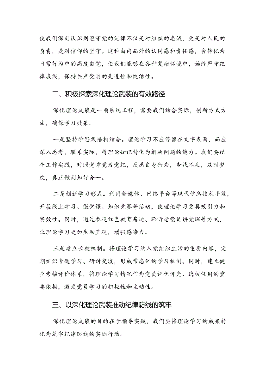 2024年党纪学习教育凝聚奋进伟力的学习心得汇编7篇汇编.docx_第2页