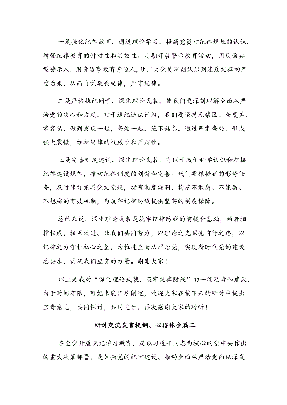 2024年党纪学习教育凝聚奋进伟力的学习心得汇编7篇汇编.docx_第3页