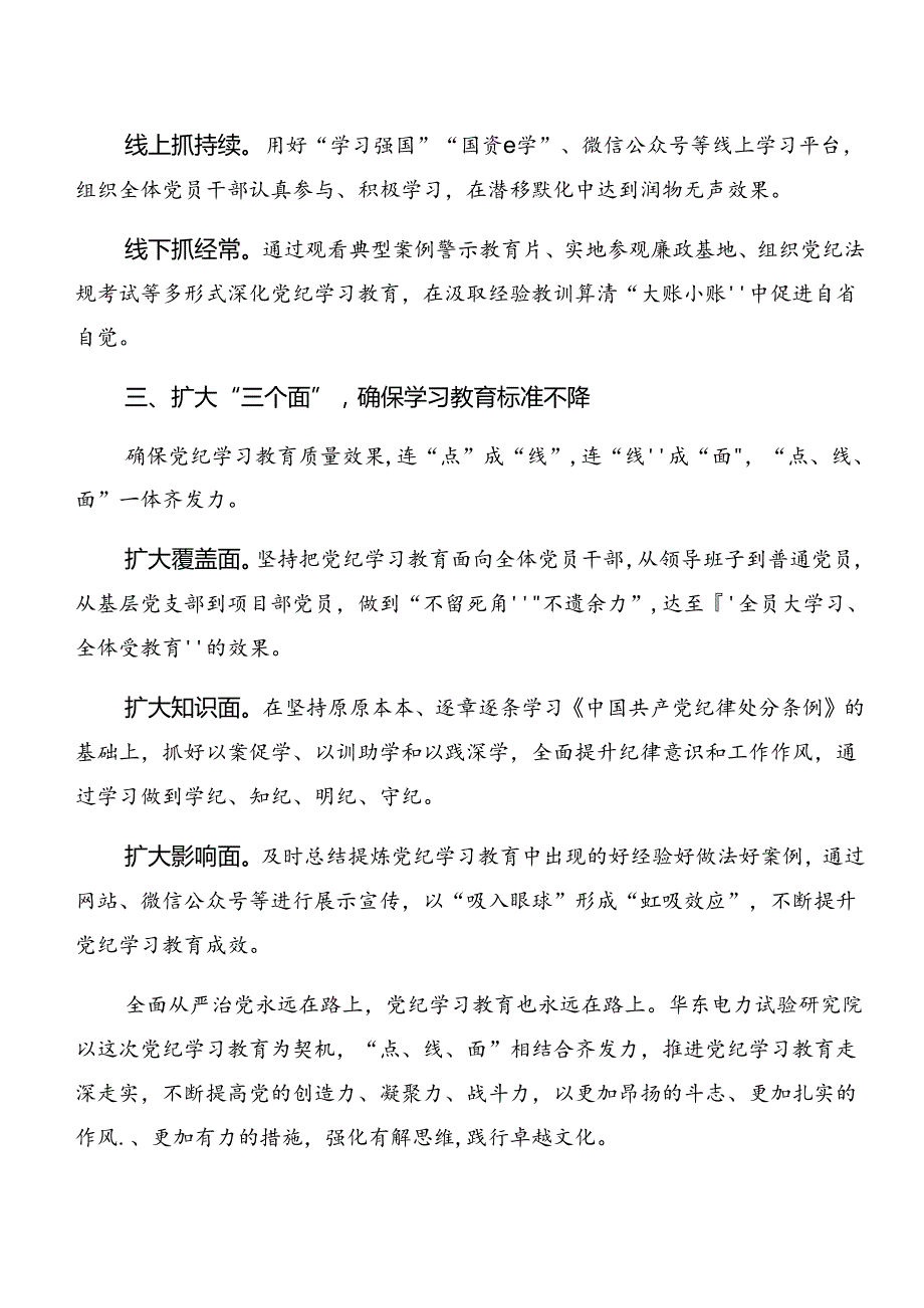 2024年党纪学习教育自查报告和经验做法10篇.docx_第2页