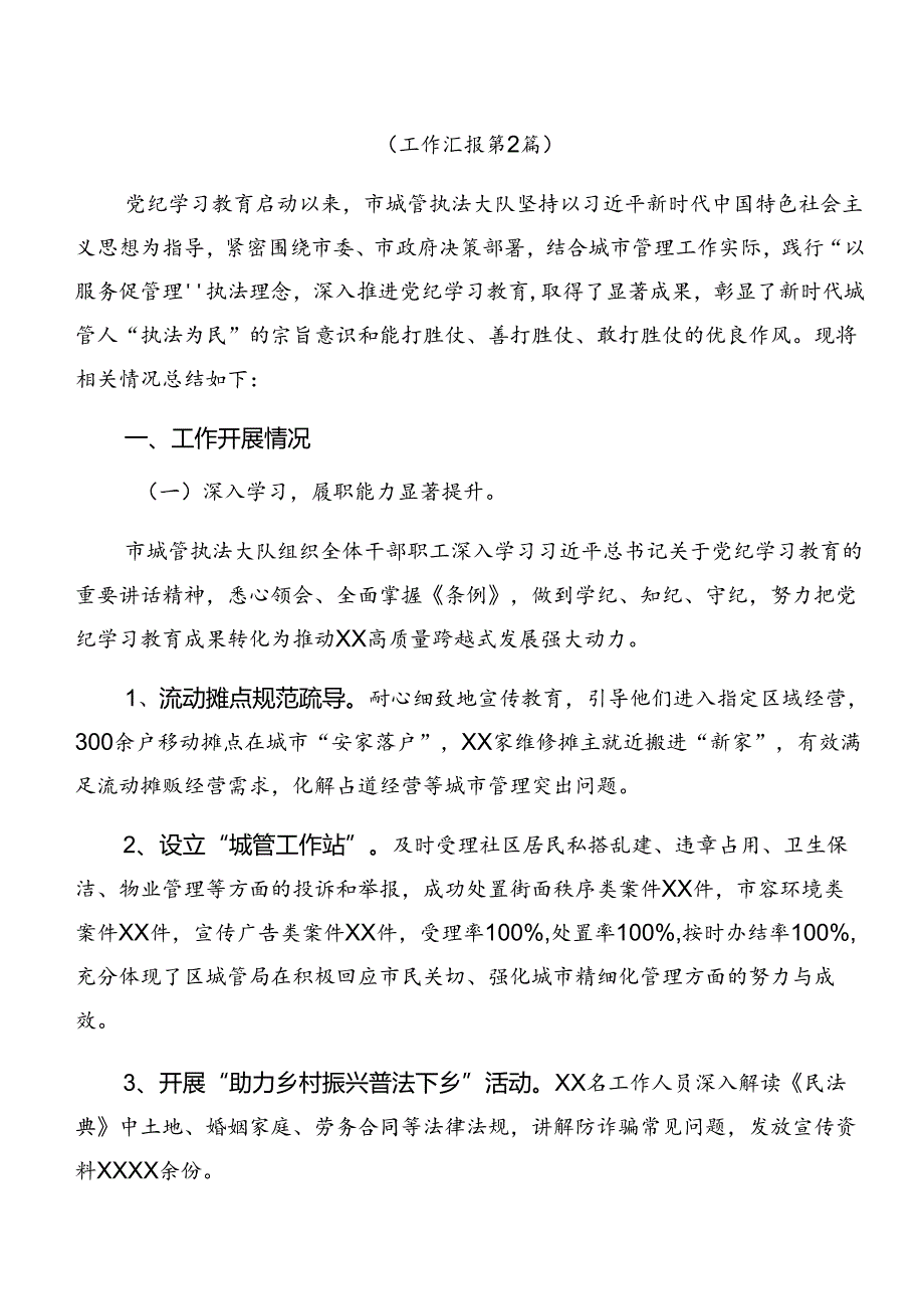2024年党纪学习教育自查报告和经验做法10篇.docx_第3页