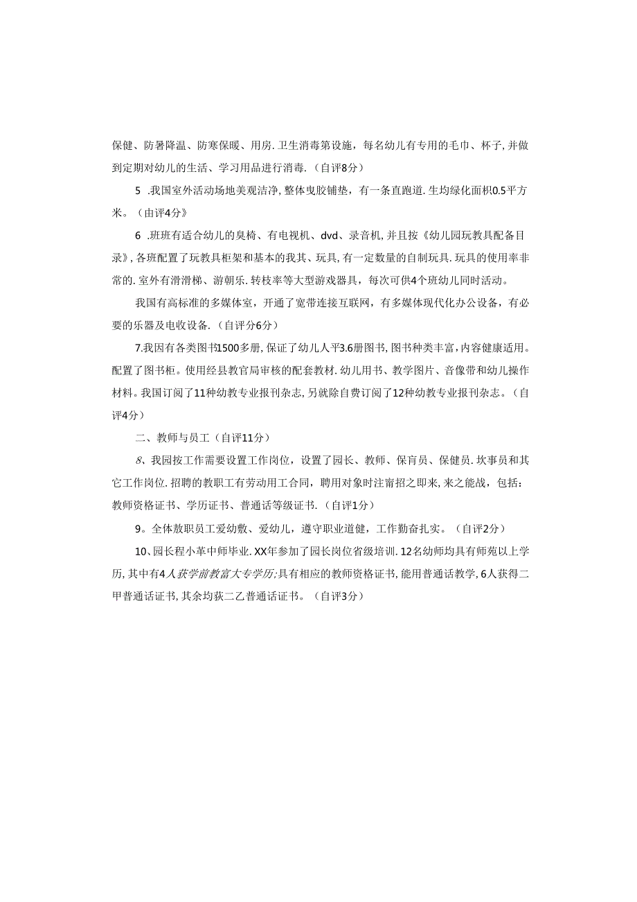 幼儿园验收自评报告.docx_第2页