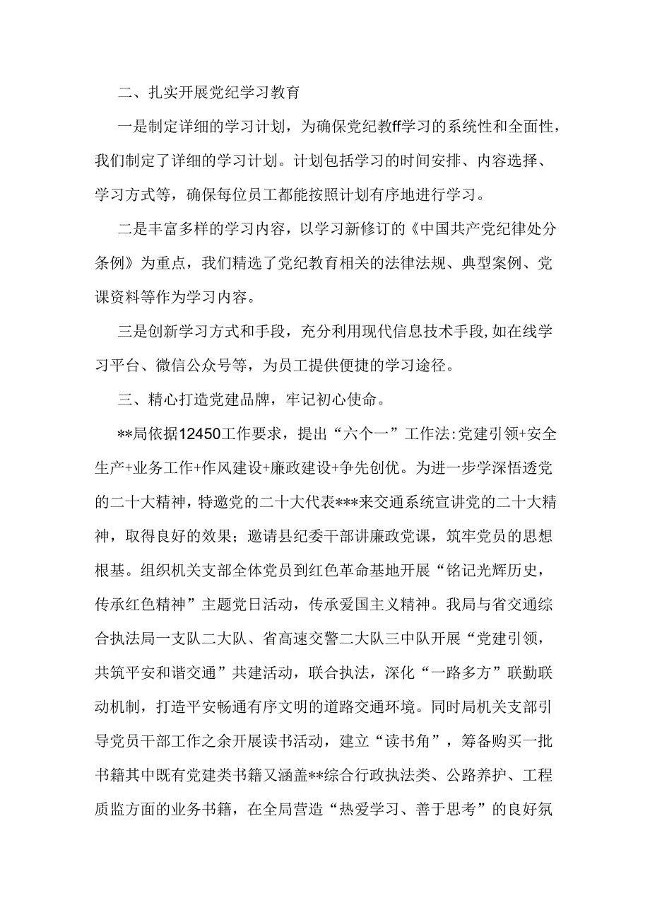 2024年上半年某局党建工作总结2篇范文.docx_第2页