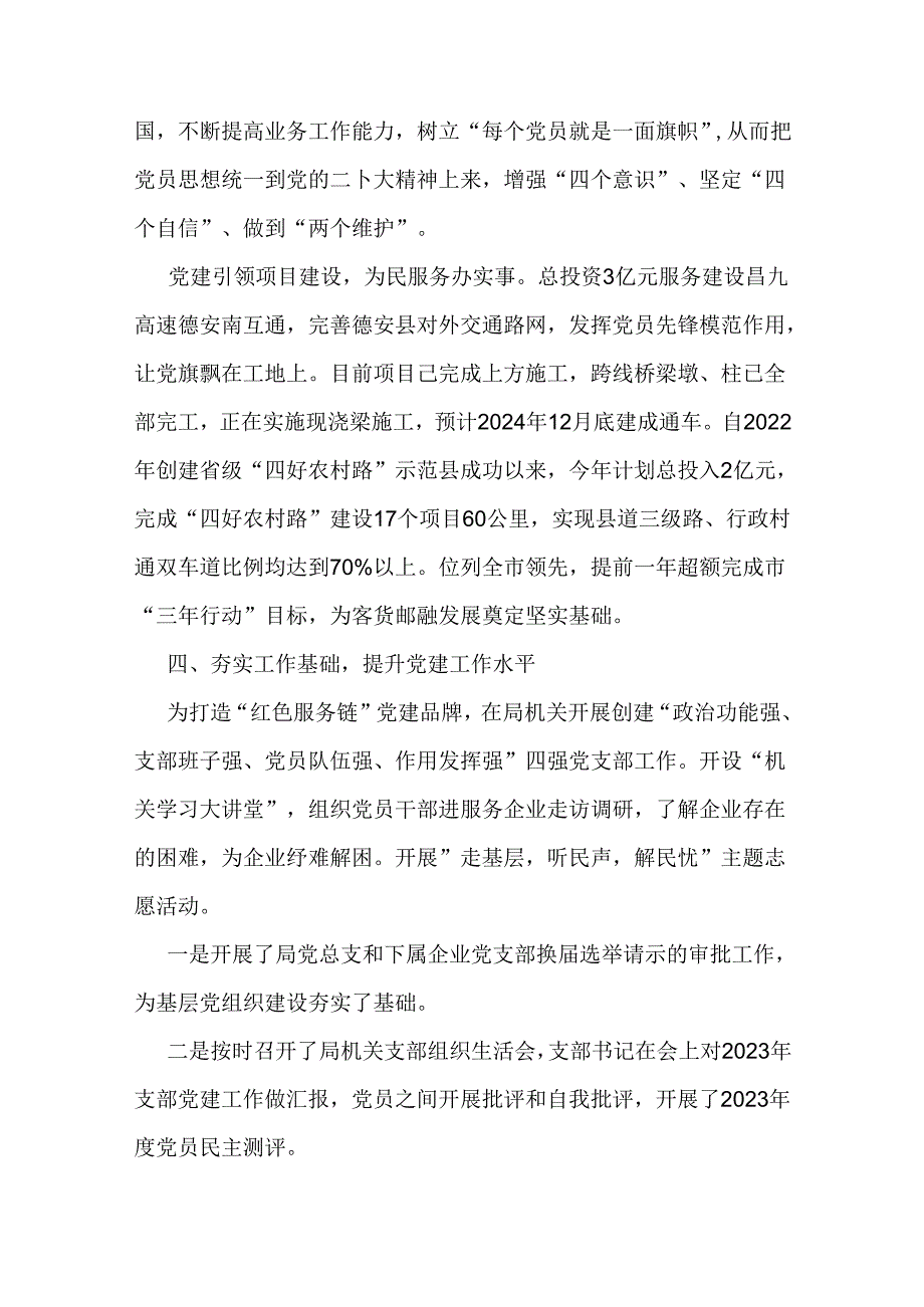 2024年上半年某局党建工作总结2篇范文.docx_第3页