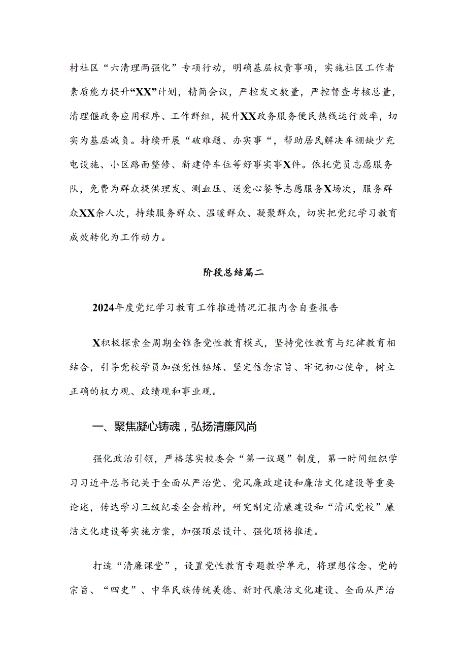 （八篇）2024年党纪学习教育开展的报告内含自查报告.docx_第3页