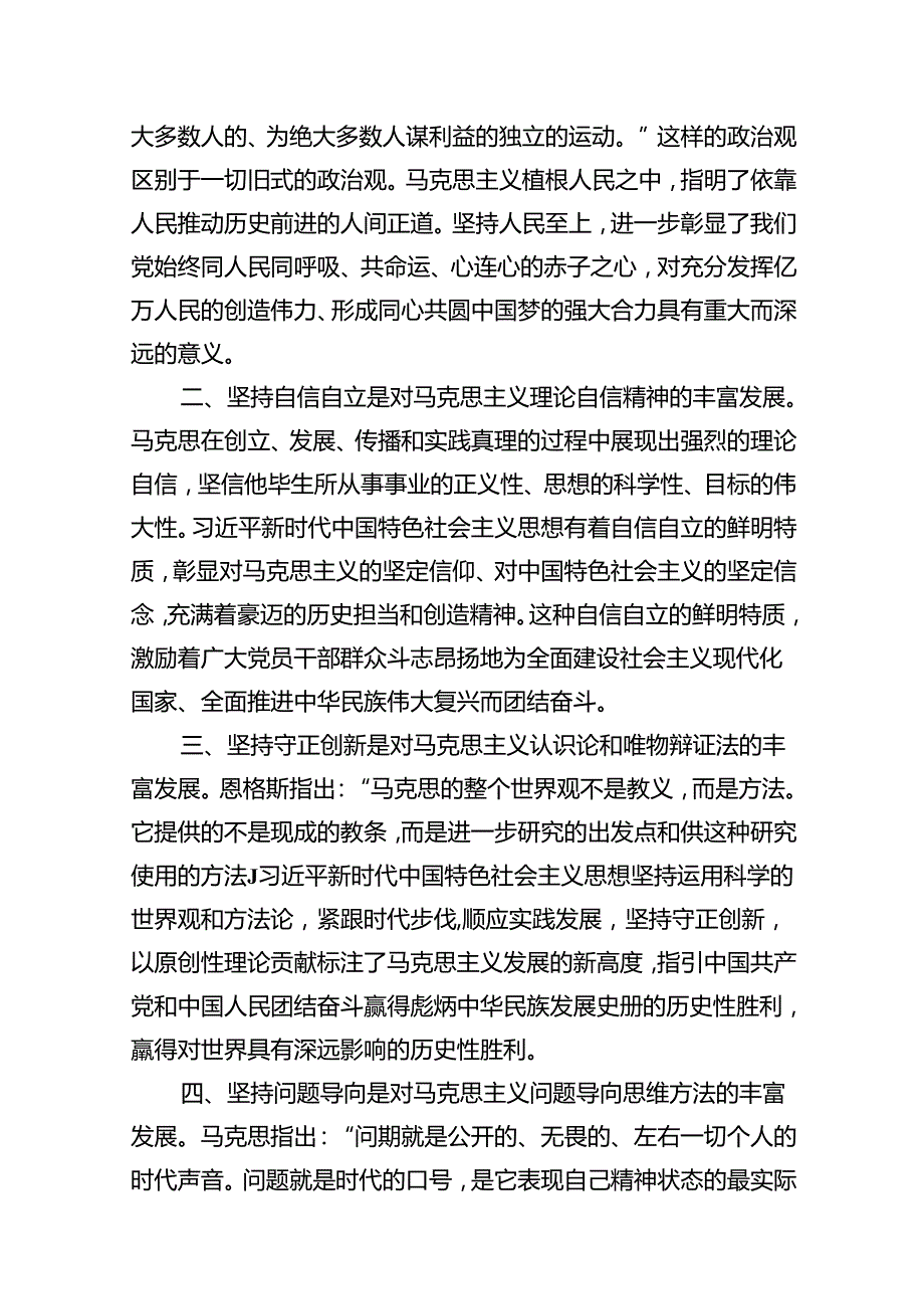 专题教育廉政党课党风廉政建设专题党课讲稿宣讲提纲【12篇】.docx_第2页