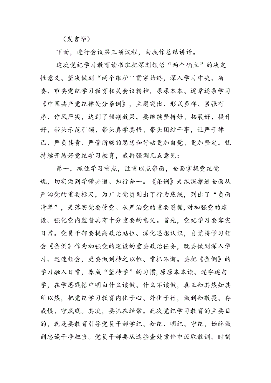 共十三篇2024党纪学习教育读书班暨理论学习中心组集中研讨会的研讨发言.docx_第3页