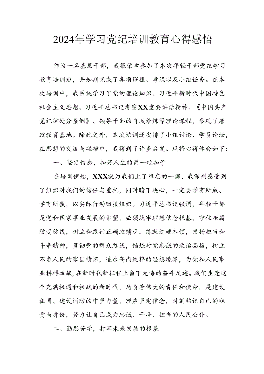 2024年开展党纪学习教育心得体会 （汇编11份）.docx_第1页