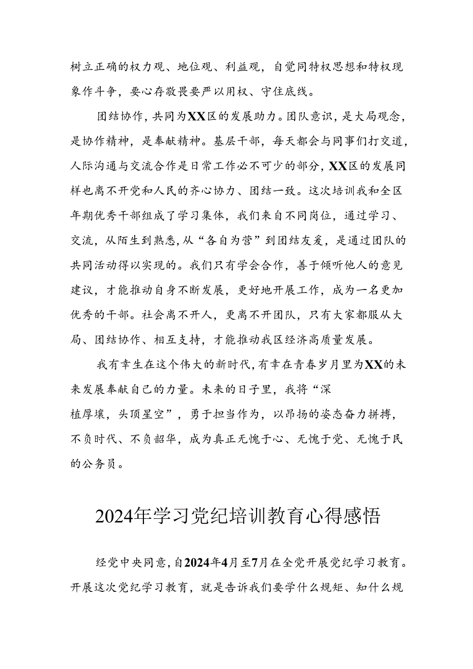 2024年开展党纪学习教育心得体会 （汇编11份）.docx_第3页