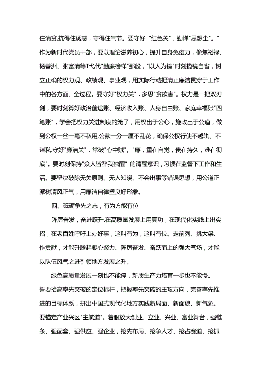 纪律学习读书班心得体会（四个方面）.docx_第3页