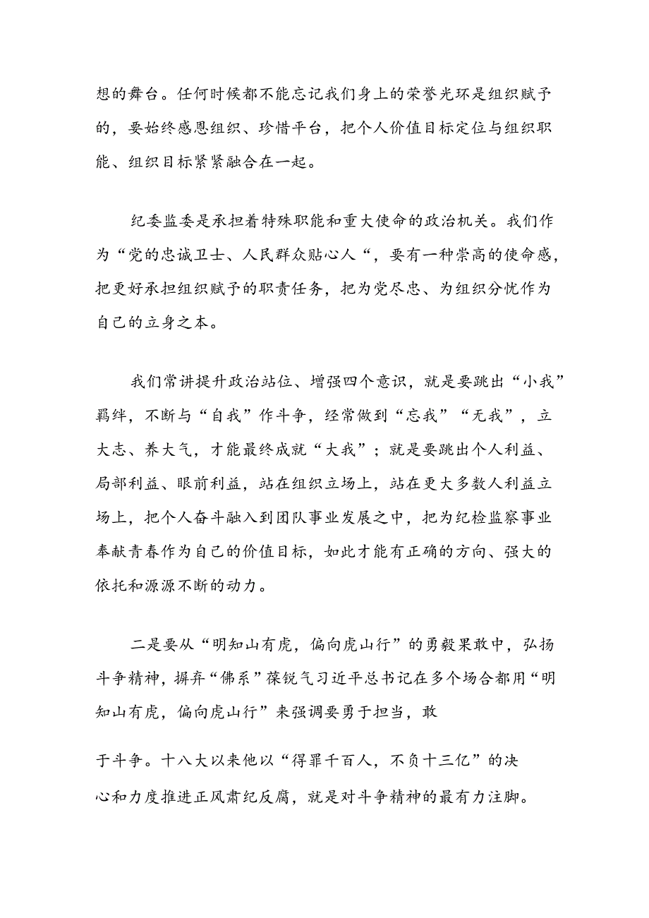 警示教育大会上的讲话：以党纪学习教育为契机在纪检监察工作中建功立业.docx_第3页