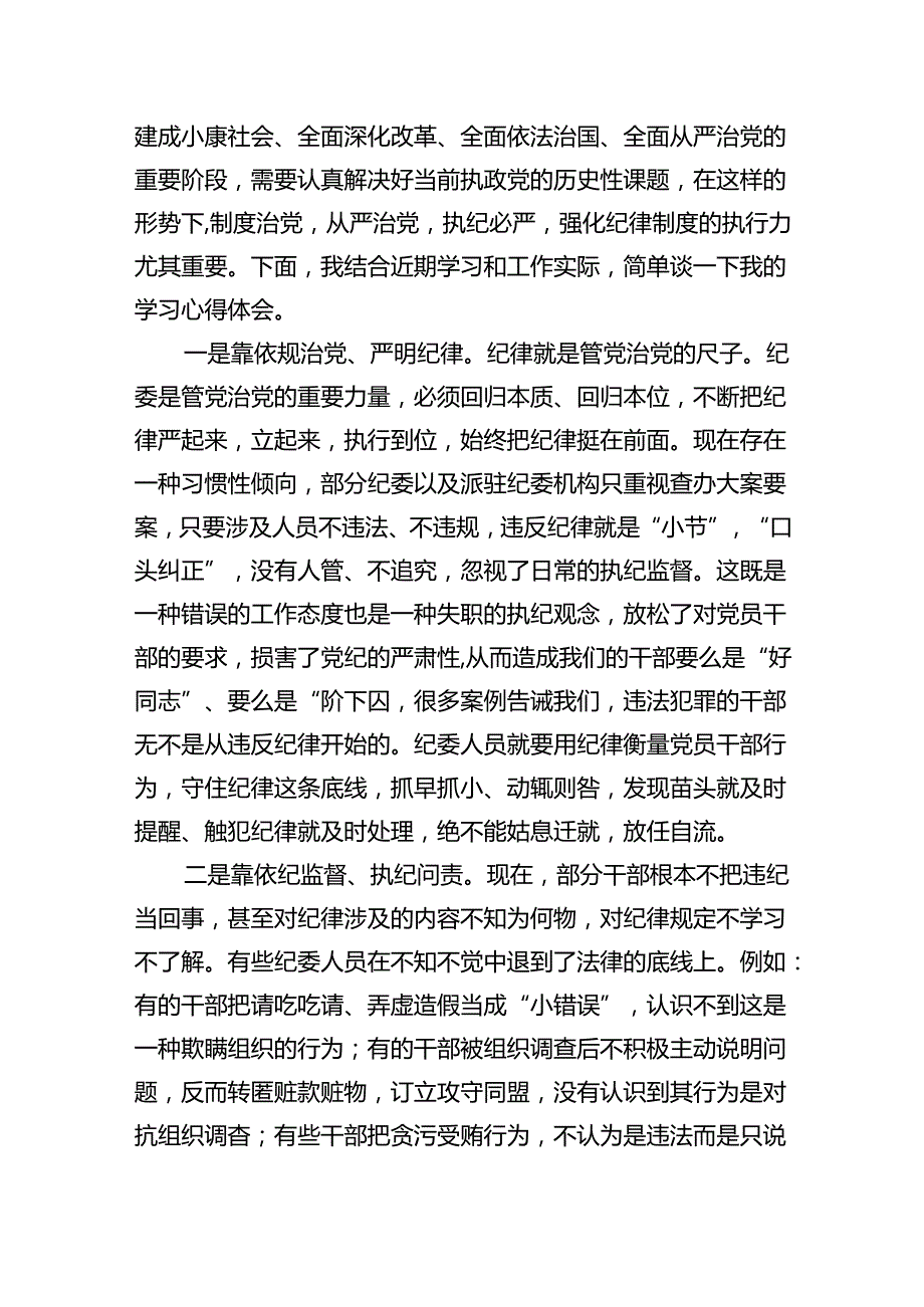 2024年围绕“工作纪律和生活纪律”研讨发言9篇（最新版）.docx_第2页