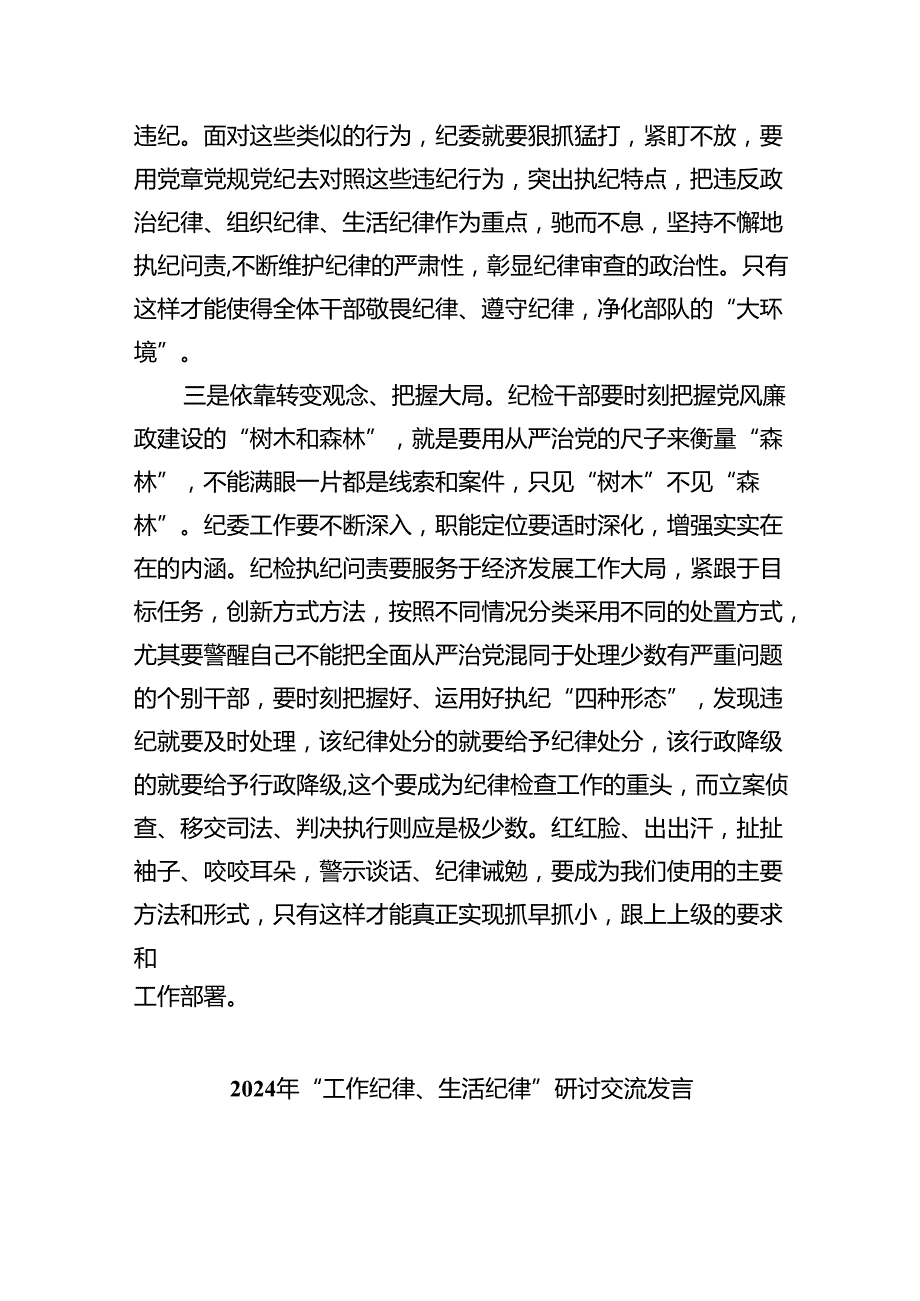 2024年围绕“工作纪律和生活纪律”研讨发言9篇（最新版）.docx_第3页