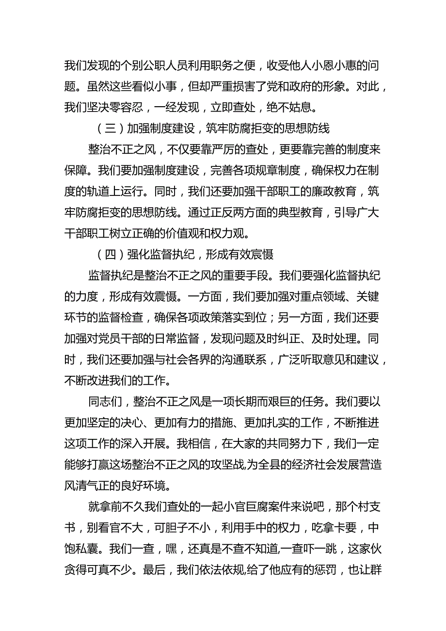 2024某县纪委监委开展群众身边不正之风和腐败问题集中整治工作汇报材料8篇（详细版）.docx_第3页