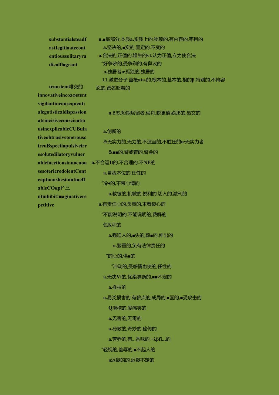 SATVOCABULARY.docx_第2页