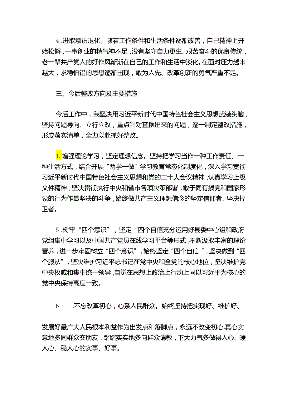 巡察整改民主生活会【7篇】.docx_第3页