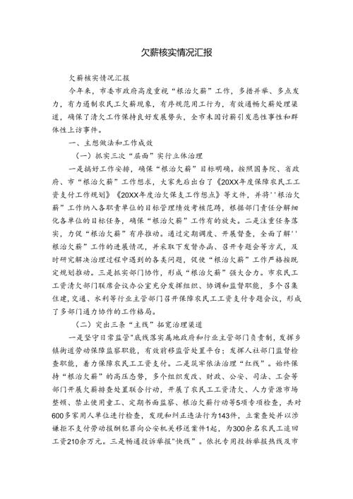 欠薪核实情况汇报.docx