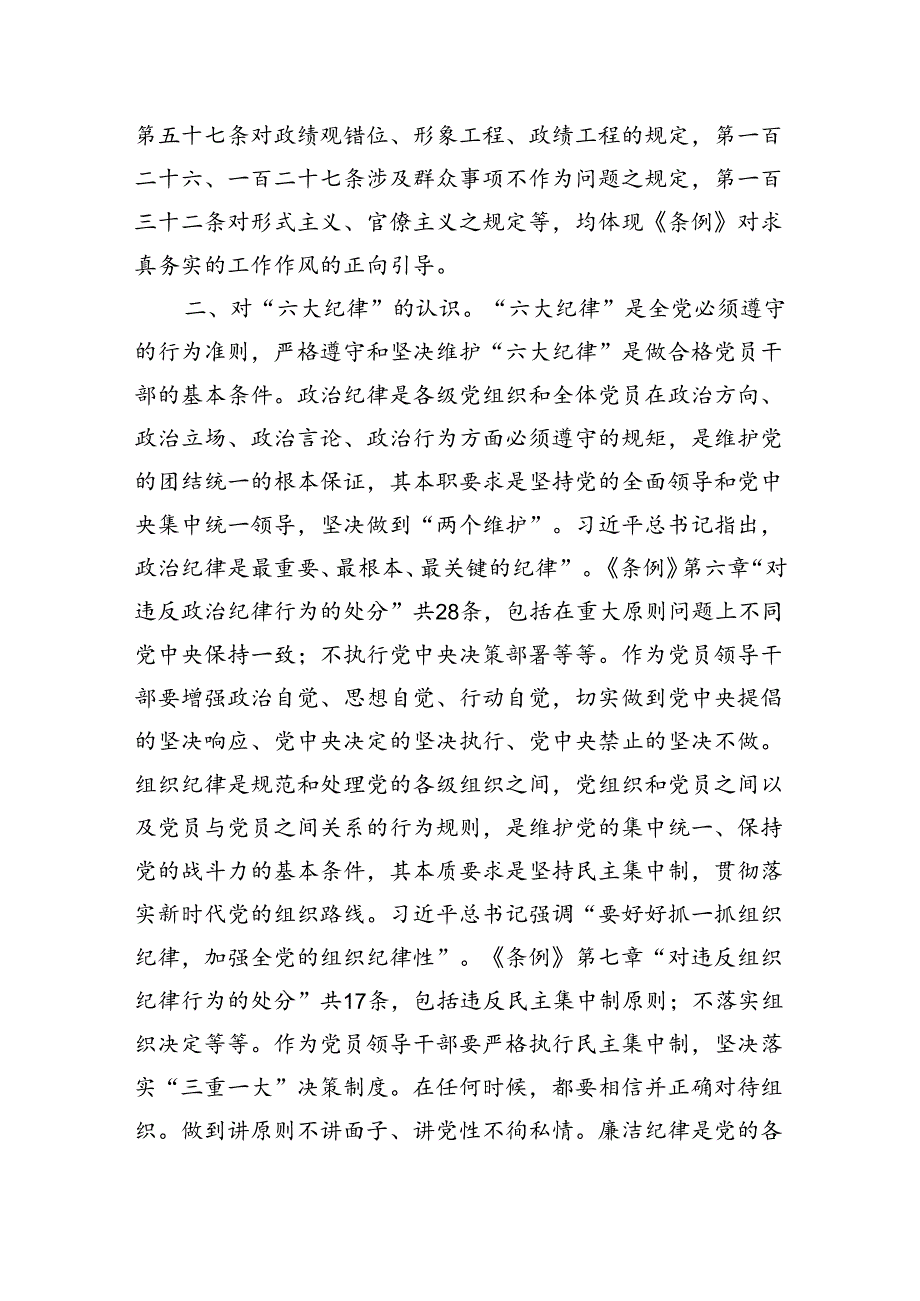 高校党委书记党纪学习教育研讨发言材料和关于群众纪律的研讨发言.docx_第3页
