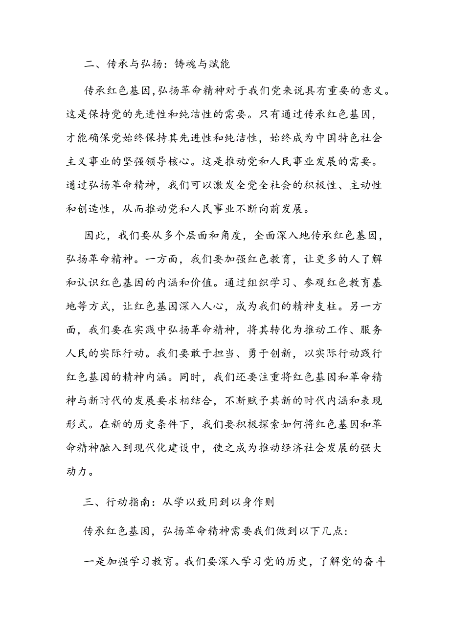 传承红色基因 弘扬革命精神(1).docx_第2页