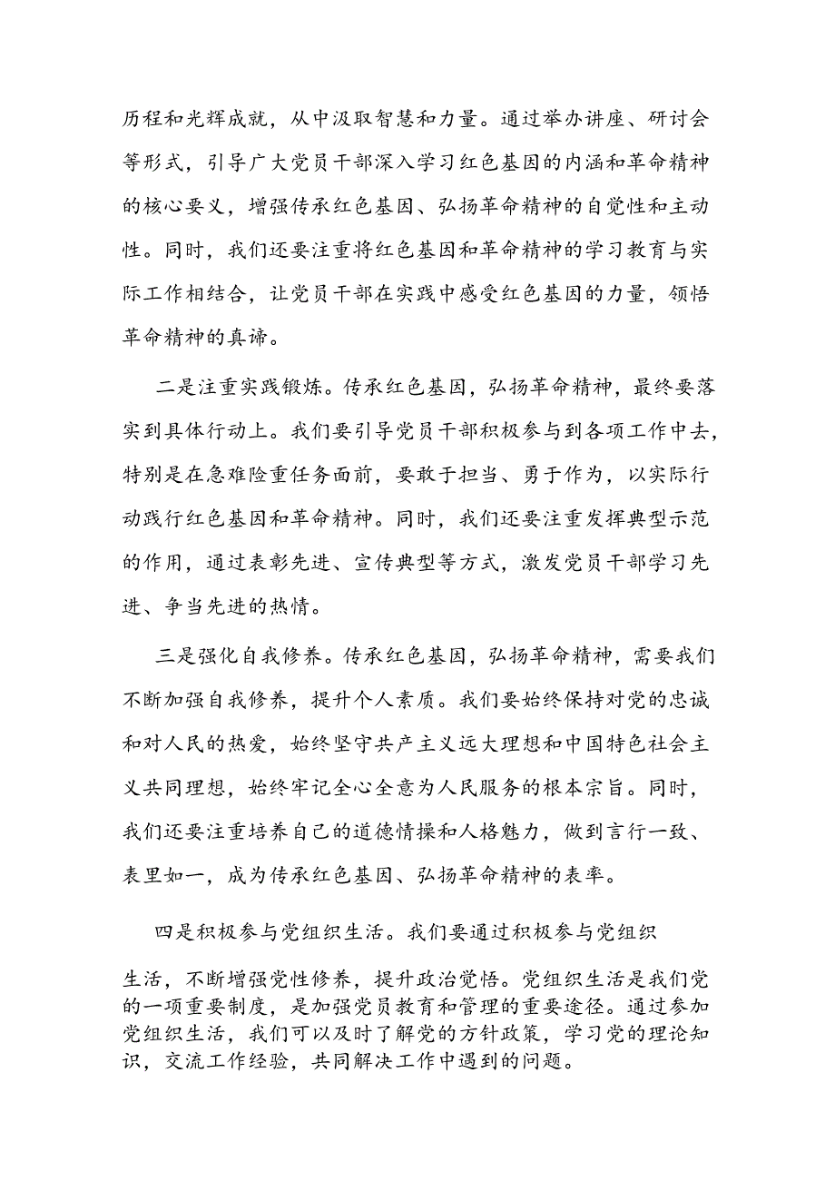 传承红色基因 弘扬革命精神(1).docx_第3页