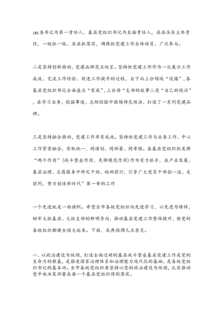 在xx市七一表彰大会上的讲话.docx_第2页