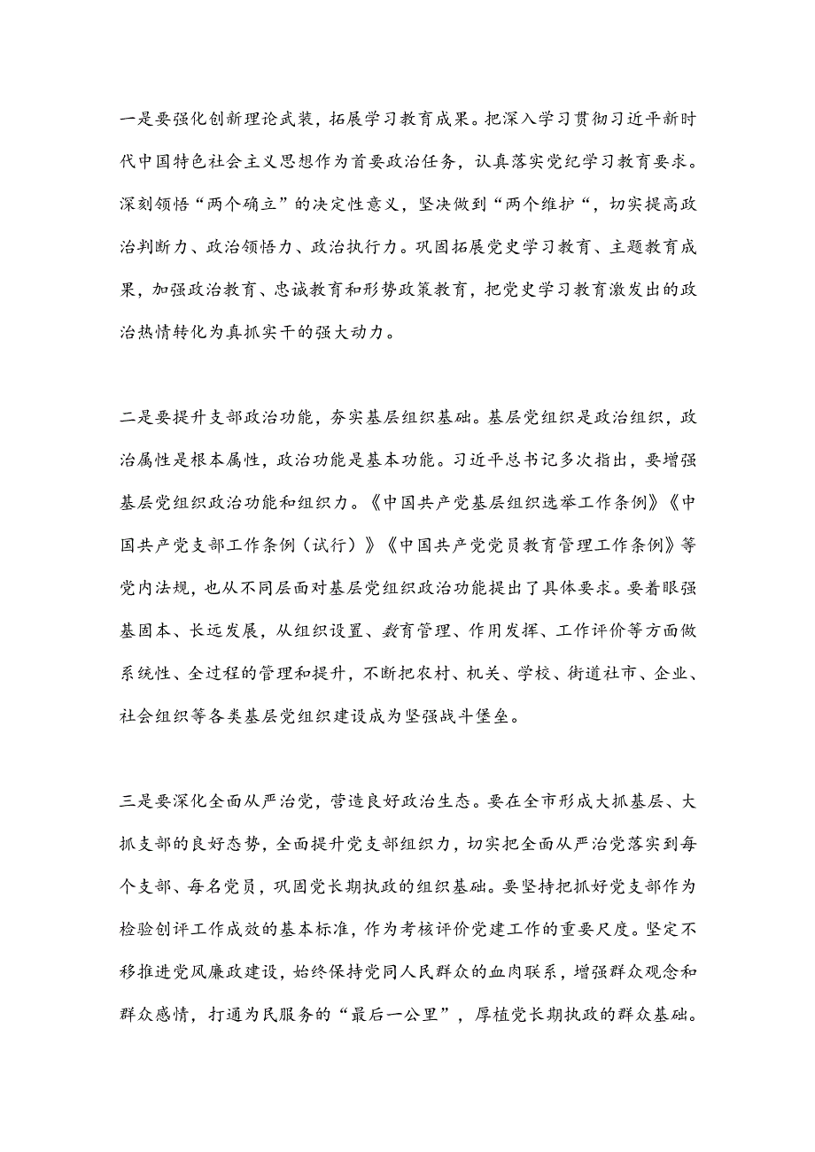 在xx市七一表彰大会上的讲话.docx_第3页