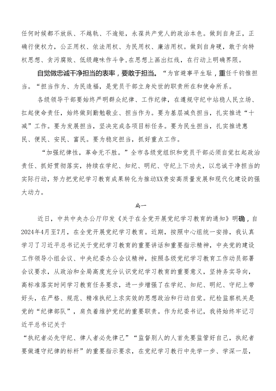 （9篇）在深入学习贯彻廉洁纪律群众纪律等六大纪律的研讨材料、心得体会.docx_第2页