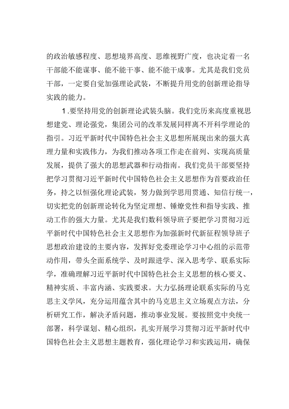 党课讲稿：努力构建高素质专业化干部队伍加快推动数字板块高质量发展.docx_第2页