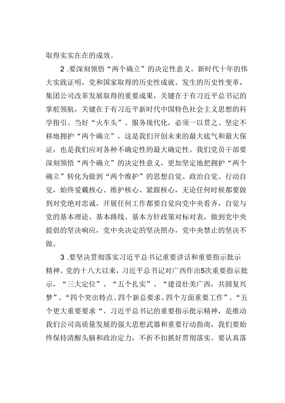 党课讲稿：努力构建高素质专业化干部队伍加快推动数字板块高质量发展.docx_第3页