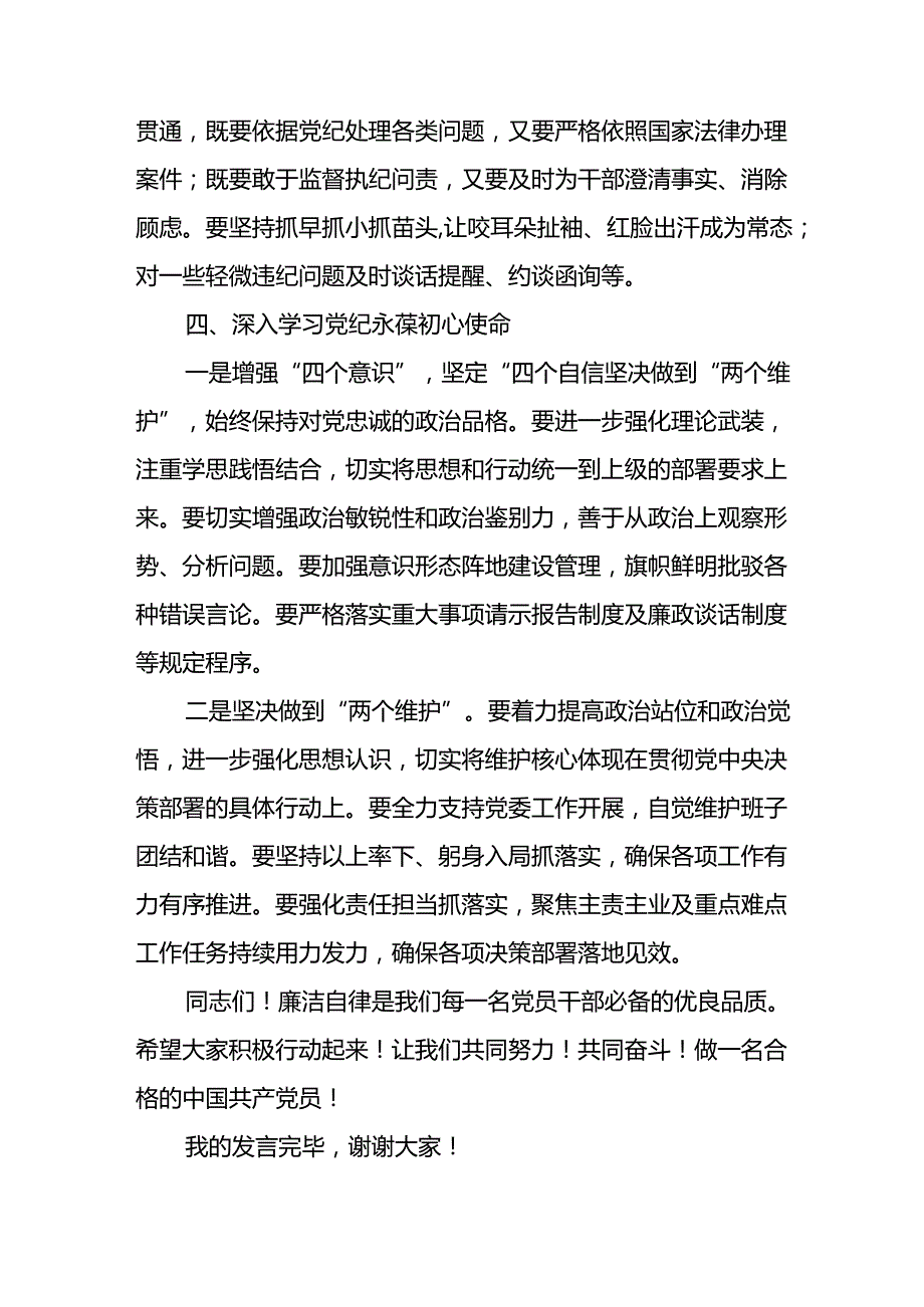 2024年学习党纪专题教育发言稿 （9份）.docx_第3页